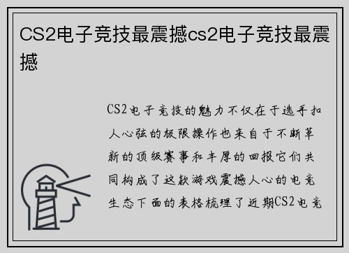 CS2电子竞技最震撼cs2电子竞技最震撼