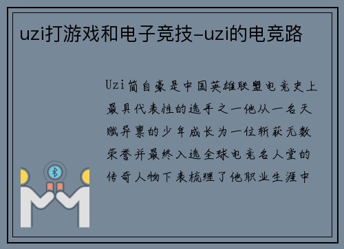 uzi打游戏和电子竞技-uzi的电竞路