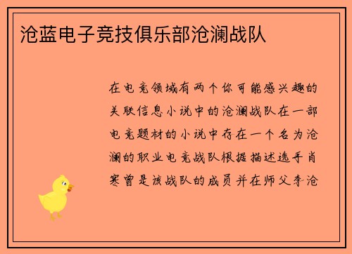 沧蓝电子竞技俱乐部沧澜战队