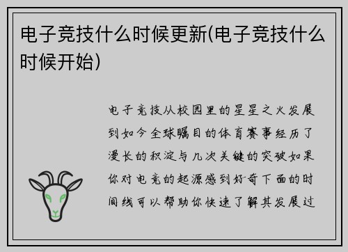 电子竞技什么时候更新(电子竞技什么时候开始)