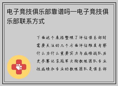 电子竞技俱乐部靠谱吗—电子竞技俱乐部联系方式