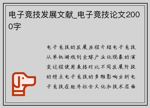 电子竞技发展文献_电子竞技论文2000字